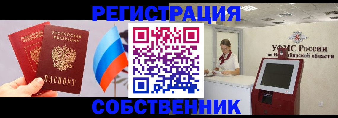 временная регистрация в Стрежевом